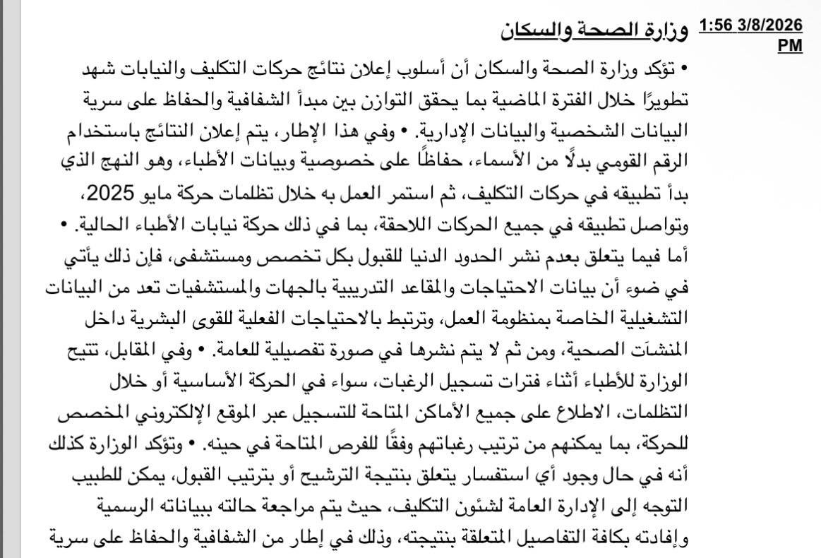 KareemShaheen4's tweet photo. عيب ننشر الحد الأدنى ، لكن من كام اسبوع كان المعاد السنوي لإدارة التكليف انها تنزل بيانات التكليف بتاع ١٠ الاف طبيب ف pdf فيه الاسم والرقم القومي ورقم التليفون وعنوان البيت ومكان التوزيع
انا قرفت
#تضرر_اطباء_نيابات_٢٠٢٦ 
#تضرر_أطباء_نيابات_٢٠٢٦ https://t.co/QYQx5UYbXg