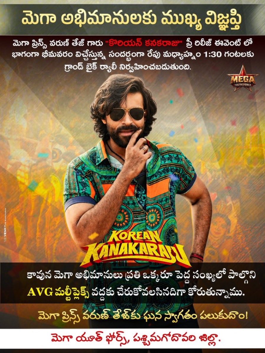 LegacyOfMega's tweet photo. 🚨భీమ��రం…మెగా గర్జనకు సిద్ధమేనా❤️‍🔥

#KoreanKanakaraju ప్రీ-రిలీజ్ ఈవెంట్ కోసం 
రేపు 1:30 PM |AVG Multiplex,భీమవరం వద్ద  మెగా ప్రిన్స్ @IAmVarunTej గారికి  ఘన స్వాగతంగా గ్రాండ్ బైక్ ర్యాలీ 
నిర్వహించబడుతుంది❤️‍🔥🏍️

ప్రతి మెగా అభిమాని తప్పకుండా పాల్గొనండి!✊

జై చిరంజీవ!❤️

@MYFOffl https://t.co/0ec6q4xetW