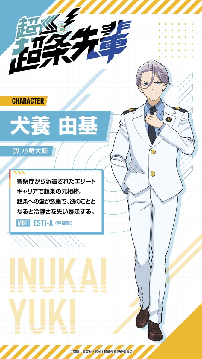 Chojun_Anime's tweet photo. TVアニメ『超巡！超条先輩』
· · ─ ·キャラクター紹介· ─ · ·

犬養由基／ CV. #小野大輔
警察庁から派遣されたエリートキャリアで超条の元相棒。超条への愛が激重で、彼のこととなると冷静さを失い暴走する。

▭▬▭▬▭▬▭▬▭▬▭▬▭▬▭▬▭▬▭
2026年10月6日からカンテレ・フジテレビ系全国ネット
毎週火曜よる11:00～”火アニバル!!”枠にて放送開始！
#超条先輩 #超巡アニメ