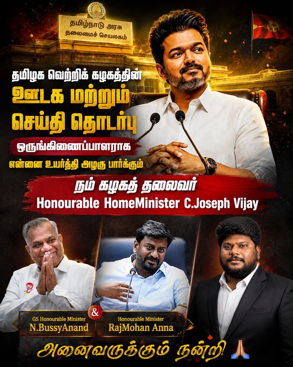 Ananta_Jit_aji's tweet photo. தவெக win செய்தி மற்றும் ஊடக அணியின் ஒருங்கிணைப்பாளராக என்னை உயர்த்தி அழகுபார்க்கும் மாண்புமிகு முதல்வருக்கும், பொதுச்செயலாளர் அண்ணண் திரு.N.ஆனந்த் அவர்களுக்கும், அணியின் தலைவர் அமைச்சர் அன்பு அண்ணண் துணைபொதுச்செயலாளர் திரு.ராஜ்மோகன் அவர்களுக்கும் என் மனமார்ந்த நன்றிகள் 🙏🙏 https://t.co/RaWujOy9RX