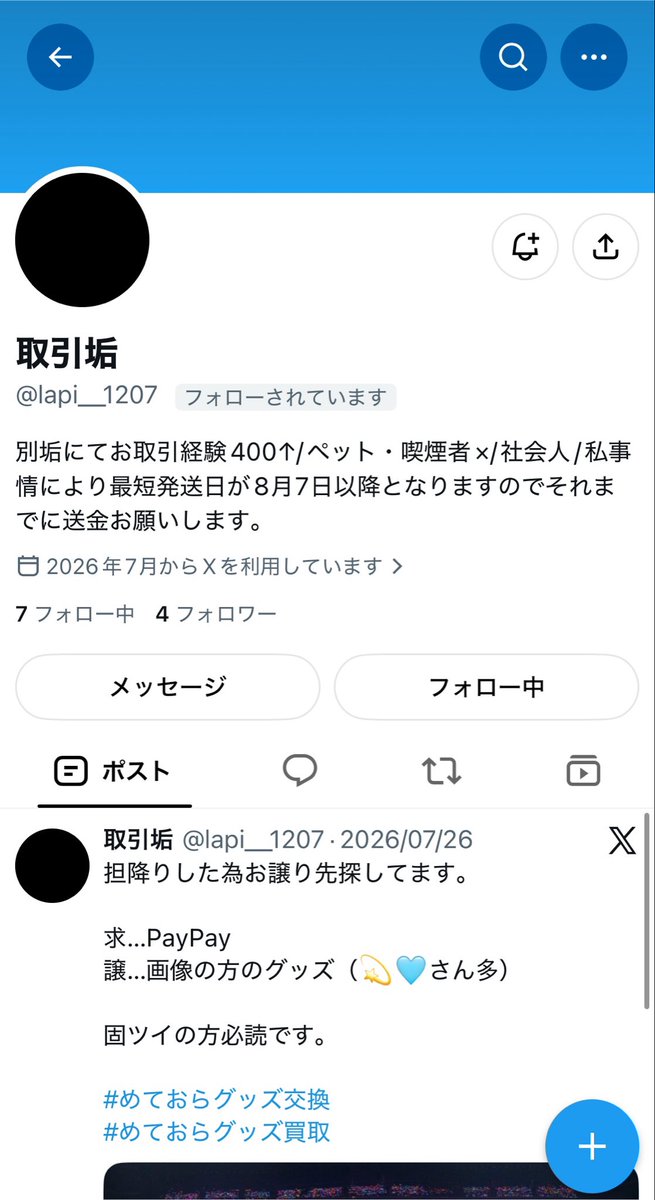 ruruisfj's tweet photo. 【注意喚起】

@lapi__1207 

こちらの方との取引は推奨いたしません。
元々7月28日発送予定のところ、いつまでも連絡が来ず、PayPayの受け取りのみです。
他の方も同じような状況に遭われている方もいるようなので、現在お取引中の方も含め、お気をつけください。

 #注意喚起  #めておらグッズ買取 https://t.co/Dc5iHAM6Fm