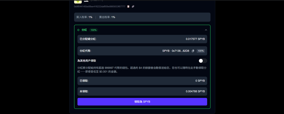 sweet919268's tweet photo. 我在蝴蝶发现了一个非常严重的问题
蝴蝶里面很多税收分红盘大部分是不会自动发送到钱包的
就算大于4u，有一些币也不会自动发送
并且蝴蝶的一键领取界面也是看不见的

大部分情况都是需要我们一个一个打开自己买过的分红代币，然后一个一个的去手动领取，我已经领取了快一百u的分红了，不敢想象那些经常交易的人里面有多少忘记领取的分红