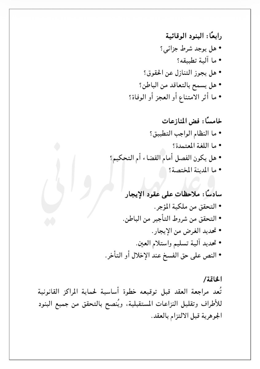 llrvvv's tweet photo. أعمل حاليًا على سلسلة بعنوان «الورقات القانونية» وهي سلسلة مختصرة أعددتها لتكون عونًا لطلاب القانون والمتدربين، وتتناول أهم الموضوعات القانونية بصورة عملية ومركزة.

وهذه إحدى الورقات 
تجدونها هنا: https://t.co/89W7LiaXgM https://t.co/h6kCLE748d