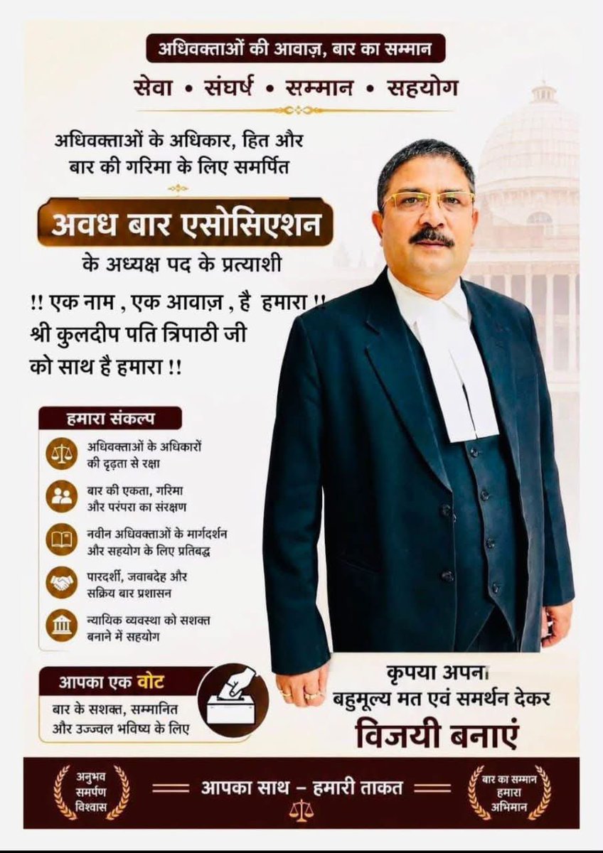 RahulPandeyBJPY's tweet photo. Kindly vote and support Sri kuldeep Pati Tripathi (Guru Ji) for the post of President Awadh Bar Association in the upcoming Elections 2026-2027 🙏
#OBA_Elections2026 
@KuldeepPati https://t.co/w7GD72rQTI