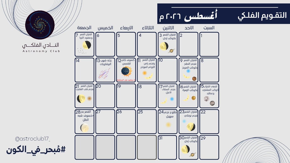 astroclub17_'s tweet photo. #التقويم_الفلكي لشهر اغسطس 🌙🌟 https://t.co/ObdKx4CIXS
