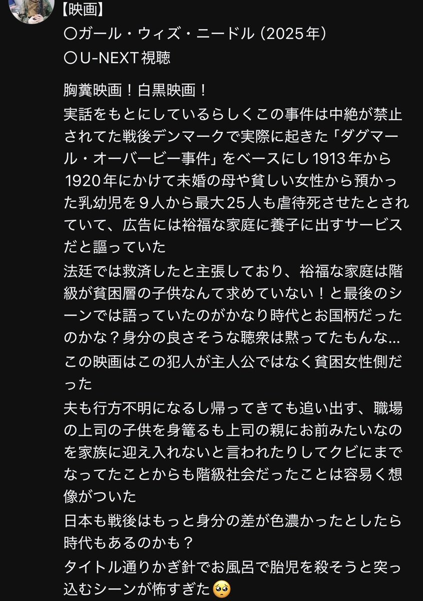ber1s_sub's tweet photo. #映画 #ガール・ウィズ・ニードル 観た https://t.co/FKCrALpdTO