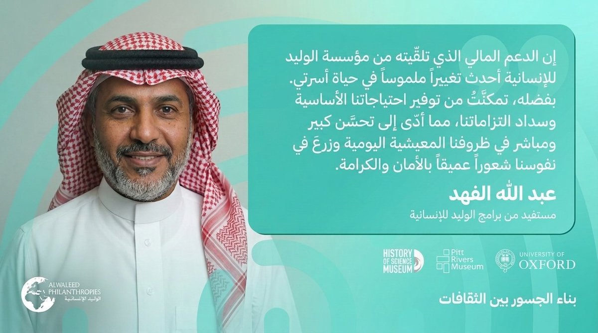 AlAmiraReem's tweet photo. مؤسسة الوليد للإنسانية من أكبر الجهات التي قدمت خير حقيقي وأثر ملموس على مدار سنوات طويلة.
لكن مع كثرة الحسابات الوهمية والإعلانات المضللة التي تدعي تقديم المساعدات أو استقبال الطلبات باسم المؤسسة، كان لازم يكون فيه صوت يوجه الناس للصح ويحميهم من الاستغلال.
أنا أؤمن إن صناعة الخير مو بس بتقديم الدعم المادي، بل حتى بتسهيل وصول المحتاج للمكان الصحيح. ومن هذا المنطلق، خليت هذا الحساب يكون وجهة لكل شخص يدور المعلومة الموثوقة والتوجيه الصادق.
هدفنا هنا واضح وبسيط:
• توعية الناس وتوجيههم للقنوات الرسمية المعتمدة فقط.
• التحذير المستمر من أي حسابات وهمية تطلب مبالغ مالية أو بيانات شخصية.
• الإجابة على استفساراتكم وتوضيح طريقة التواصل الصحيحة.