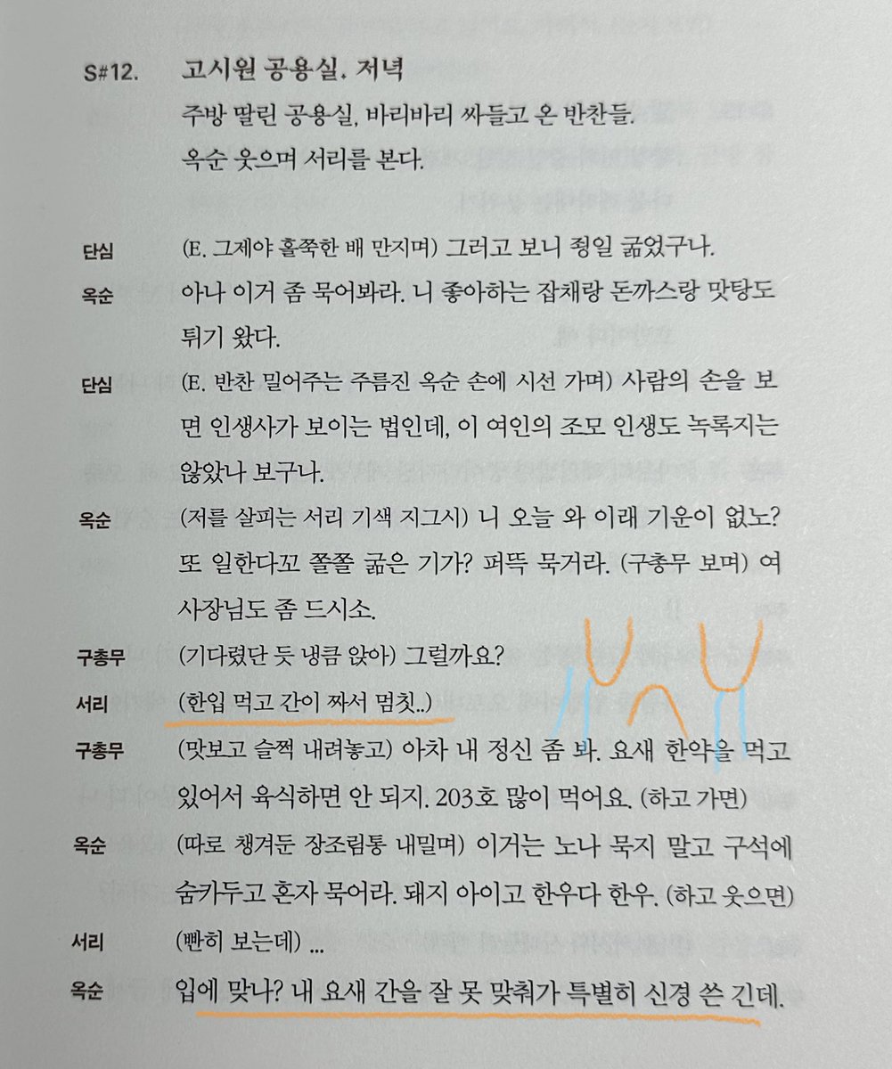 bbobbioo's tweet photo. 서리 할머니 치매 복선

2화 서리 고시원 찾아와서 밥 챙겨주시는 장면에서 음식 간이 안 맞는 거 할머니 치매 복선이었구나... 칼국수집 장��� 잘 안되는 이유 보여주는 줄 알았네 ㅜ.ㅜ

나 원래 이런 거 놓치는 사람이 아닌데 
차세계씨랑 서리한테만 정신 팔려가지고 
대본집 읽으면서야 알앗듬..;; https://t.co/Z9qu8FGmX7
