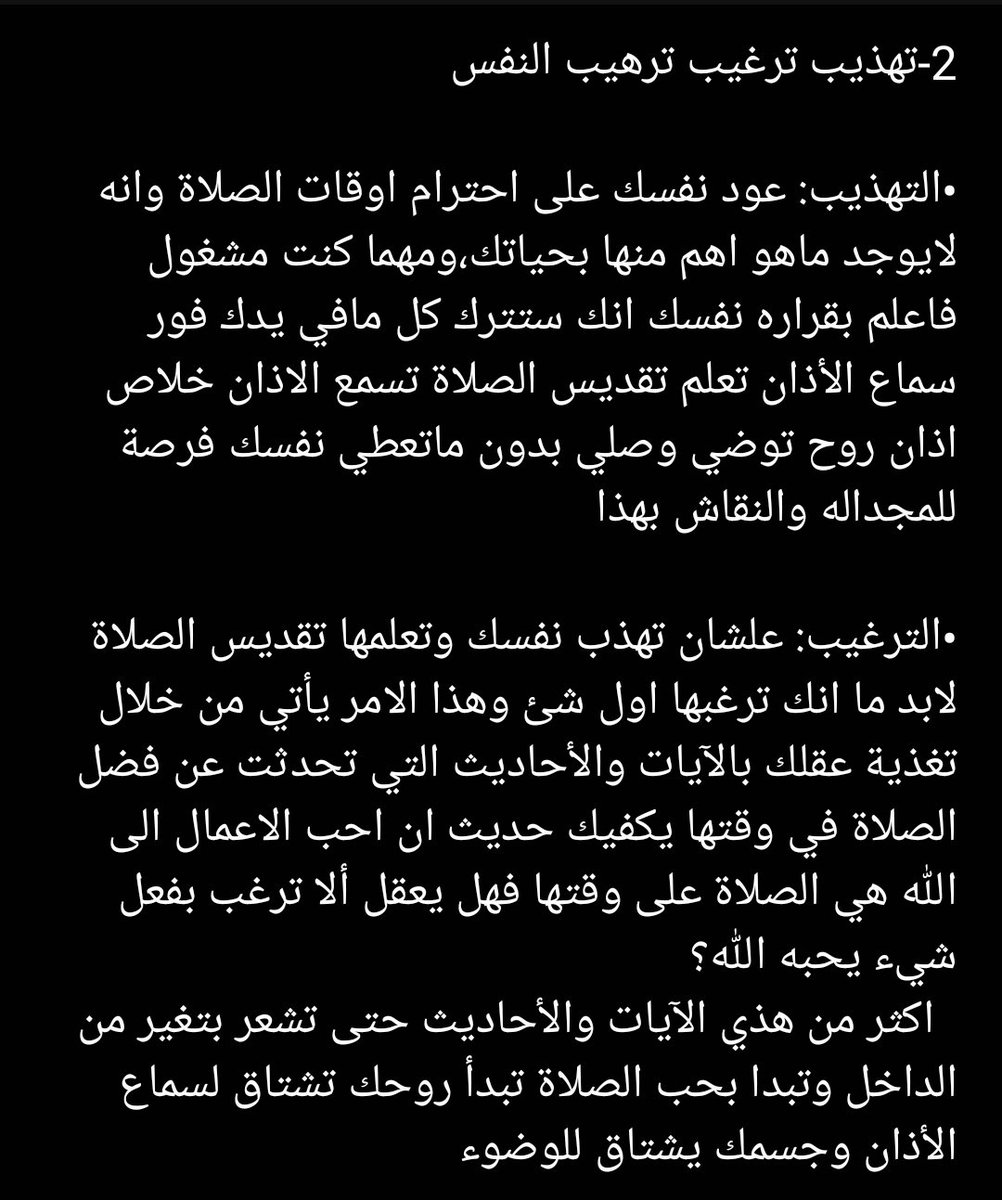 at3x3y's tweet photo. حاولت اختصر وابسط الموضوع قد ما اقدر ومن تجربتي الشخصية هذا الذي نفع معي، اضافة انه في تطبيقات تذكرك بالصلاة وتخليك تسجل تقدمك بشكل يومي انصحكم فيها وبشدة🩷 https://t.co/NYQ9ZzwGYR