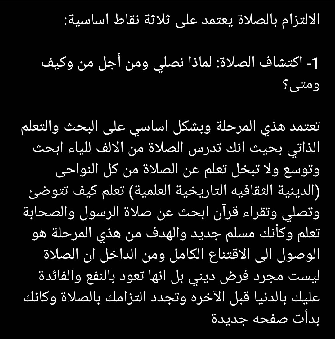 at3x3y's tweet photo. حاولت اختصر وابسط الموضوع قد ما اقدر ومن تجربتي الشخصية هذا الذي نفع معي، اضافة انه في تطبيقات تذكرك بالصلاة وتخليك تسجل تقدمك بشكل يومي انصحكم فيها وبشدة🩷 https://t.co/NYQ9ZzwGYR