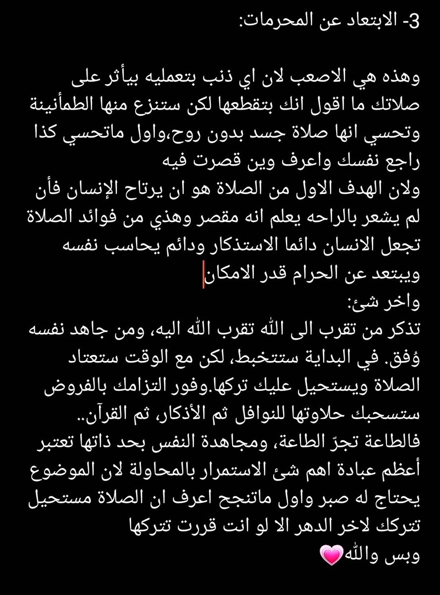 at3x3y's tweet photo. حاولت اختصر وابسط الموضوع قد ما اقدر ومن تجربتي الشخصية هذا الذي نفع معي، اضافة انه في تطبيقات تذكرك بالصلاة وتخليك تسجل تقدمك بشكل يومي انصحكم فيها وبشدة🩷 https://t.co/NYQ9ZzwGYR