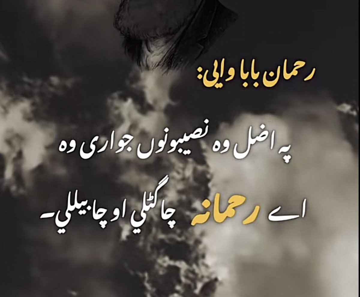 khpalwak344's tweet photo. رحمان بابا👇👇 https://t.co/DJEZFdt4T7