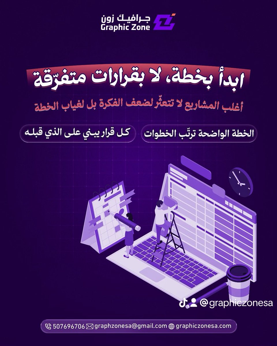 Graphiczonesa's tweet photo. في جرافيك زون لدينا فريق متكاملة في التحول الرقمي وبناء منظومة رقمية متكامل! 

تواصل معنا الآن

#تجارة_الكترونية #ريادة_اعمال #منظومة_رقمية  #جرافيك_زون  #السعود��ة https://t.co/EZElmhQumA