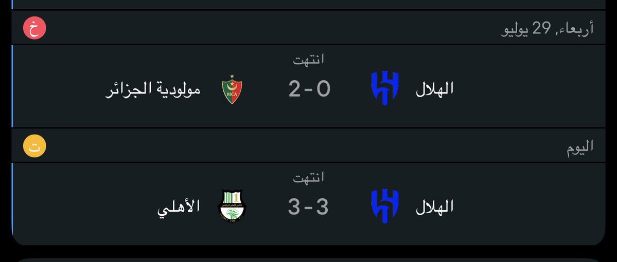 Kha_ha1's tweet photo. قارنوا بين فريقي #الهلال و #الشباب ..

الهلال يمتلك نجوم ويمسخرك مولودية الجزائر ويتعادل معاك الأهلي القطري ‼️

الشباب بأقل الإمكانيات يجلد مولودية الجزائر والأهلي القطري بالثلاثه ..

مشكلتكم اللي قاعدين تكابرون عليها هي مدرب جباااااااااان ومقيد اللاعبين بأدوار دفاعبة مركبه 👎🏻 https://t.co/yCuKg4pqYp