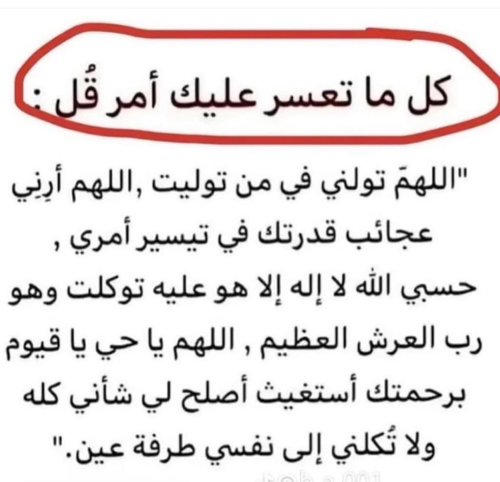 ii_e19's tweet photo. كل ما تعسر عليك أمر قل ؛ https://t.co/A2h3fNyCqx