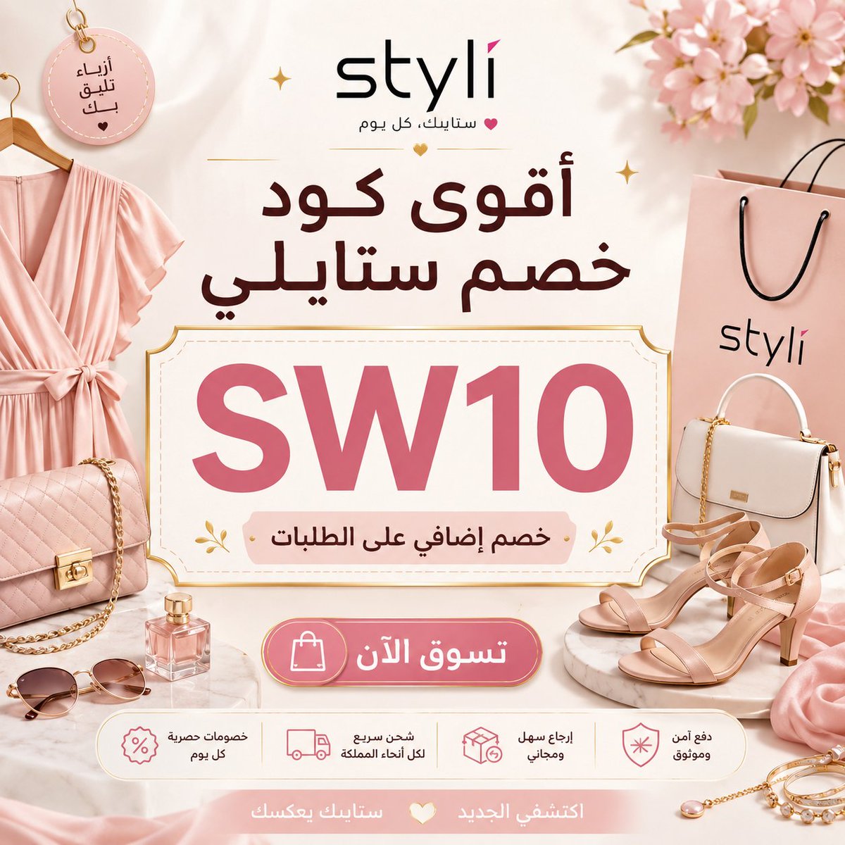 FreeFollow__H1's tweet photo. وفر في كل طلب من موقع ستايلي، فقط استخدم كود Styli مع كوبون مناسب للحصول على خصم في الامارات و الكويت و السعودية.
 մխերՄ 🙌🧑‍🦯🍋 https://t.co/loed3tJX41