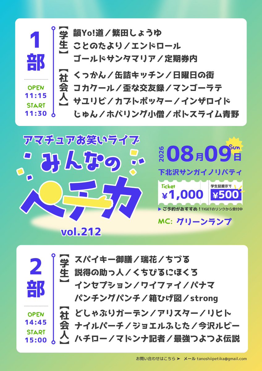 AmateurOwarai's tweet photo. «公演予定»

🍉8月
9(日),11(火祝),15(土),22(土)みんなのペチカ
6(木),26(水)ぼくらのペチカ

🌊9月
6(日),13(日),19(土),22(火祝),26(土)みんなのペチカ
17(木),29(火)ぼくらのペチカ

🎙出演者募集
https://t.co/P6gYcRSTxo

🎫来場予約
https://t.co/3mWIXDxAv7 https://t.co/6mzRsPffU1