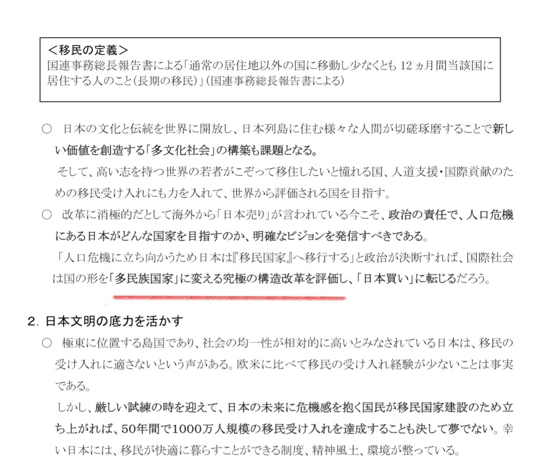 o_heihachiro's tweet photo. これは酷い。

自民党
｢日本を多民族国家に変える｣
ことを決定していた。 https://t.co/hxf2PkqtbP