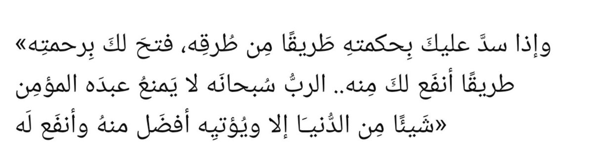 Maksimiilyan's tweet photo. "Allah, hikmeti gereği sana bir yolu kapatırsa, rahmetiyle ondan daha hayırlı ve senin için daha faydalı olan başka bir yol açar. Allah Teâlâ, mümin kulundan dünya adına bir şeyi ancak ona ondan daha hayırlısını ve daha faydalısını vermek için esirger."

||el-Fevâid|| https://t.co/YNKurCfc9U