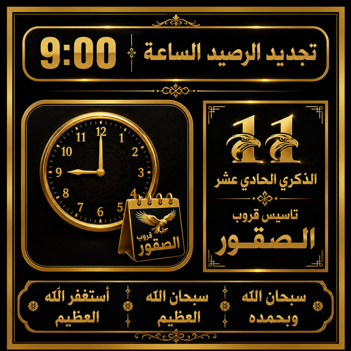 Alsqwr223456's tweet photo. #التجــديــد
(11)أعــووام مـن الــتقدم
ㅤ☞يبقئ اجمل قروب في ذاكرة
المحبين  لاتنسئ☞
#قــروب_الـصقور_للـدعـم
ذگـرتگ الـروح حـباً.وعـليگ الـقلب صلَّـى ﷺ 
الســاعة9:00مســـاءً ☞
يعطيگ العـافيـه
#صقــورنــاا
 #ٺـﻣ_تـجـديد_الــرصيـد 
لڪل عضـو(2) تغـريـدات+ (1)بـالـتـاق https://t.co/r5RiYqD806