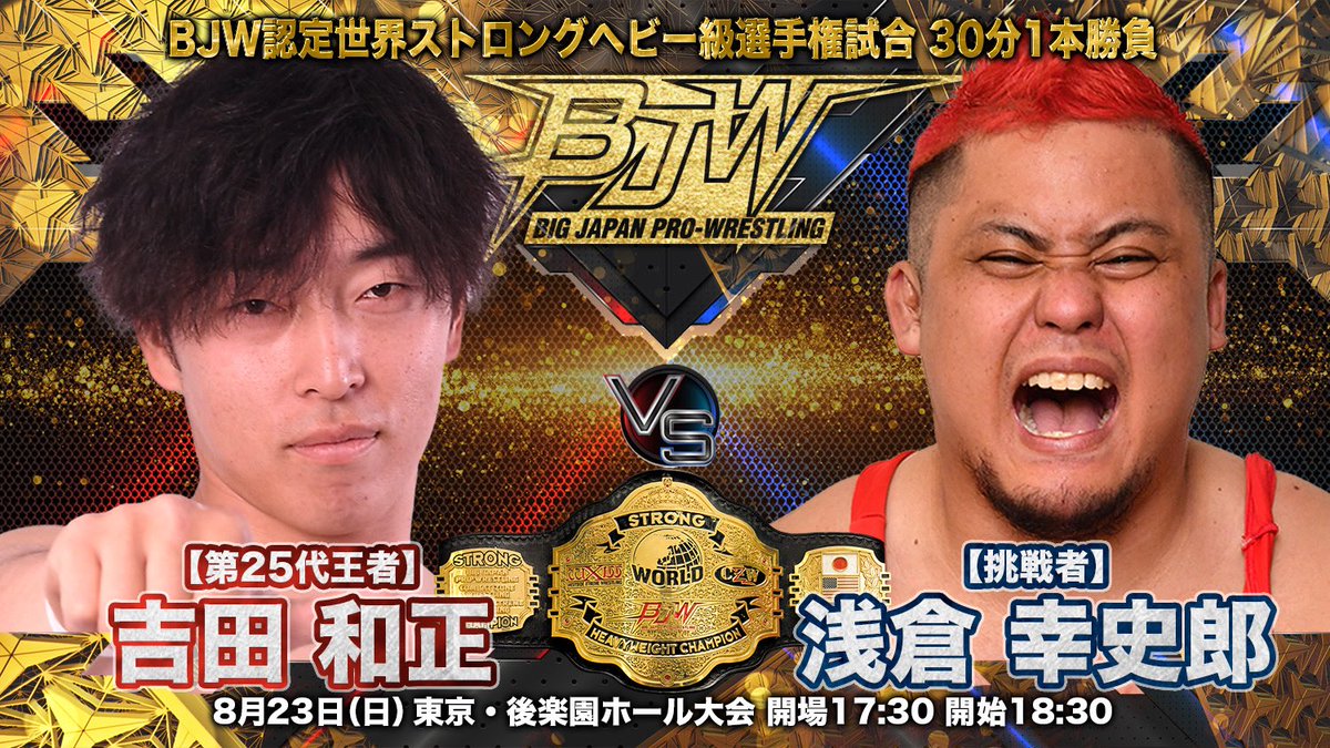 bjwcore's tweet photo. ＼試合後コメント／

🎙️佐藤孝亮@pw_sato 
「対ヘビー級を確立させるようなジュニアを大日本に作りたいんで北村彰基を絶対に倒さないといけない」

🎙️吉田和正@bjwyoshida 
「結構分が悪いね。でもそれくらいで来てもらわないと困るよ。俺は楽しみでしょうがないよ。待ちきれない」

#bjw https://t.co/2MF7ic5KvL