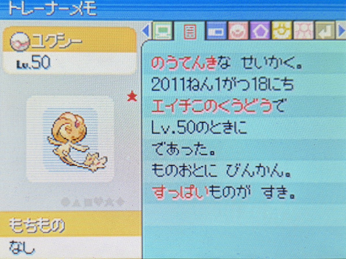 Yatagarasu813's tweet photo. 久々にプラチナ再開してユクシーの色粘り始めたら、
なんと1時間ちょいで光りました！！
カウントは208！激上振れですわ！！

ただし、眠り・みねうち・プレミアボール縛りで200近くボール持ってかれて、捕獲に1時間半かかった！！疲れた！！
(久々の3DS起動で時間はグチャグチャ) https://t.co/94F8n0bmx2
