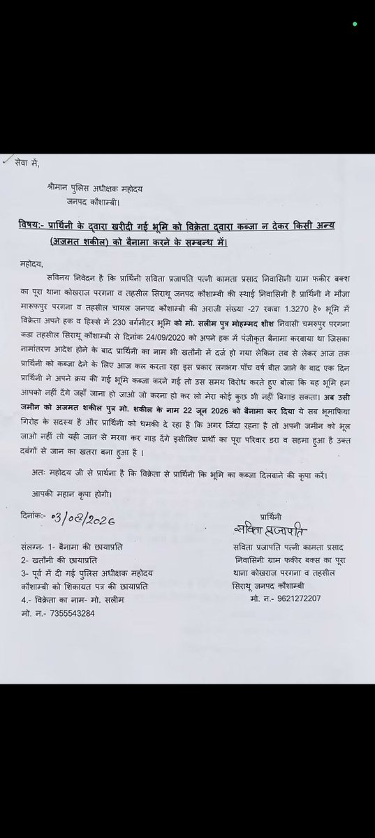 SharvanTripath2's tweet photo. @CMOfficeUP @myogiadityanath यह महिला दर-दर भटक रही है रजिस्ट्री के मुताबिक  खरीदी हुई जगह पर बाउंड्री तोड़कर नया घर बनाने गई तो इसके ऊपर ही मुकदमा दायर कर दिया गया महोदय 5 साल हो गए नहीं मिला कब्जा क्या इसे मिल पाएगा न्याय उत्तर प्रदेश कौशांबी जिले का मामला है  चायल तहसील थाना कोखराज https://t.co/dIPLw4OGTF