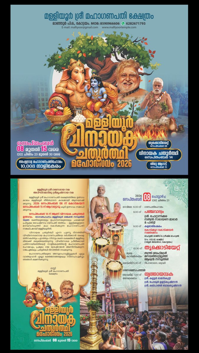 Malliyoor1's tweet photo. Brief Notice – Malliyoor Vinayaka Chathurthi Mahotsavam 2026

മള്ളിയൂർ വിനായക ചതുർഥി മഹോത്സവം 2026

.

.

.

#Malliyoor #MalliyoorTemple 
#MalliyoorVinayakaChathurthi
#MalliyoorVinayakaChathurthi2026
#GaneshChaturthi #VinayakaChaturthi https://t.co/4Db7RF7o1m