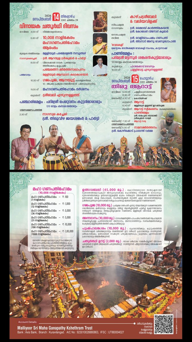 Malliyoor1's tweet photo. Brief Notice – Malliyoor Vinayaka Chathurthi Mahotsavam 2026

മള്ളിയൂർ വിനായക ചതുർഥി മഹോത്സവം 2026

.

.

.

#Malliyoor #MalliyoorTemple 
#MalliyoorVinayakaChathurthi
#MalliyoorVinayakaChathurthi2026
#GaneshChaturthi #VinayakaChaturthi https://t.co/4Db7RF7o1m