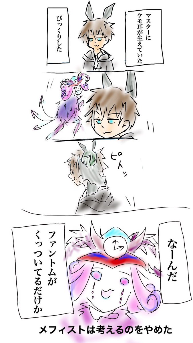 yokunyan's tweet photo. ファントムとの絆が７超えたあたりに書いてた単品漫画。
繋がりはない、おお、４コマしかない。 https://t.co/iMaTmL0FUS