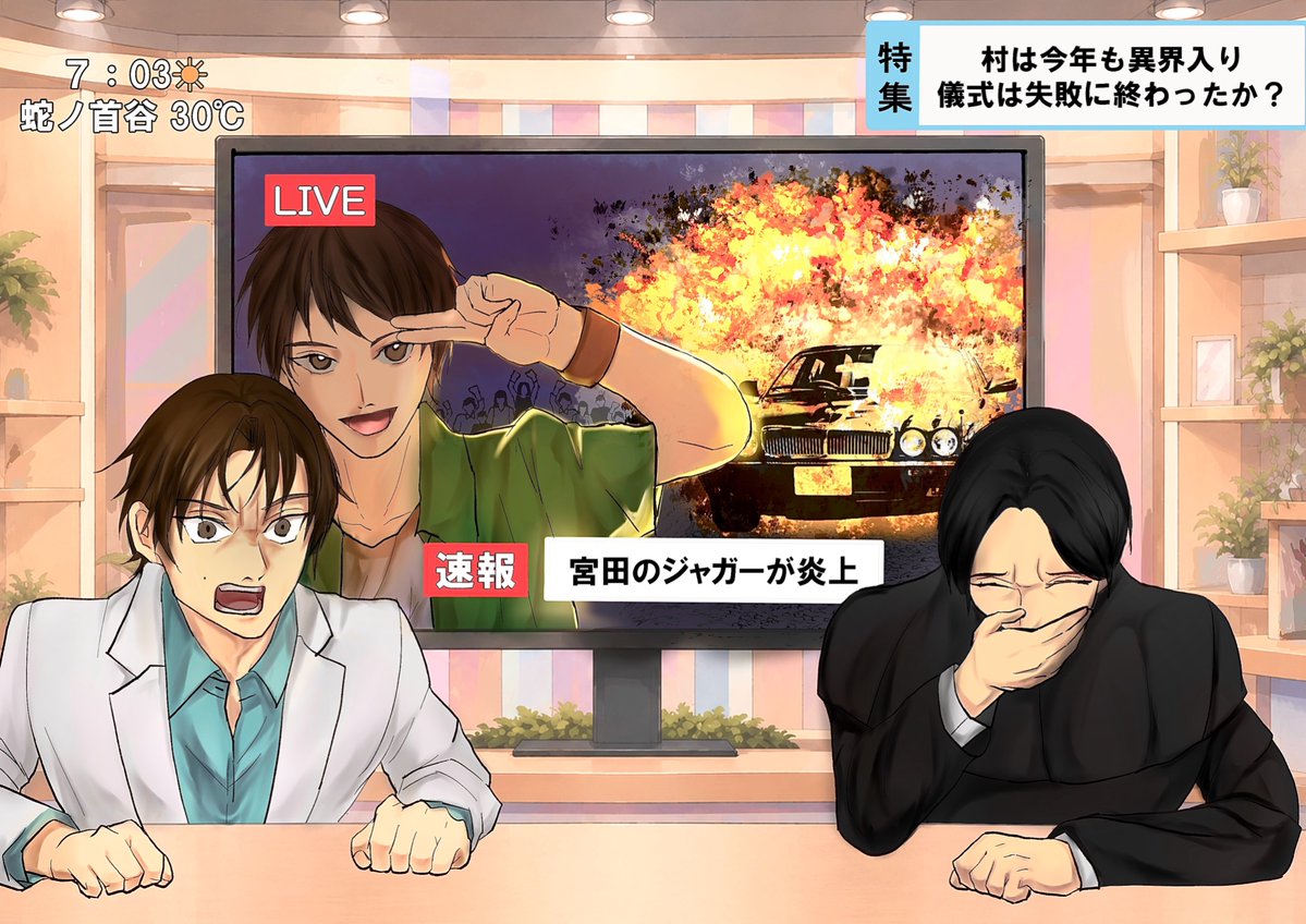 sayusub08's tweet photo. 現場からSDKがお届け───！！！

🔥🔥🔥🚙🔥🔥🔥
奇祭！喝采！！俺が主催！
🔥🔥🔥🚙🔥🔥🔥

今年もようこそ炎上祭へ！！！！

#宮田のジャガー炎上祭
#SIREN2026
#異界入り2026
#どうあがいても炎上 https://t.co/2VZvRGC6DB