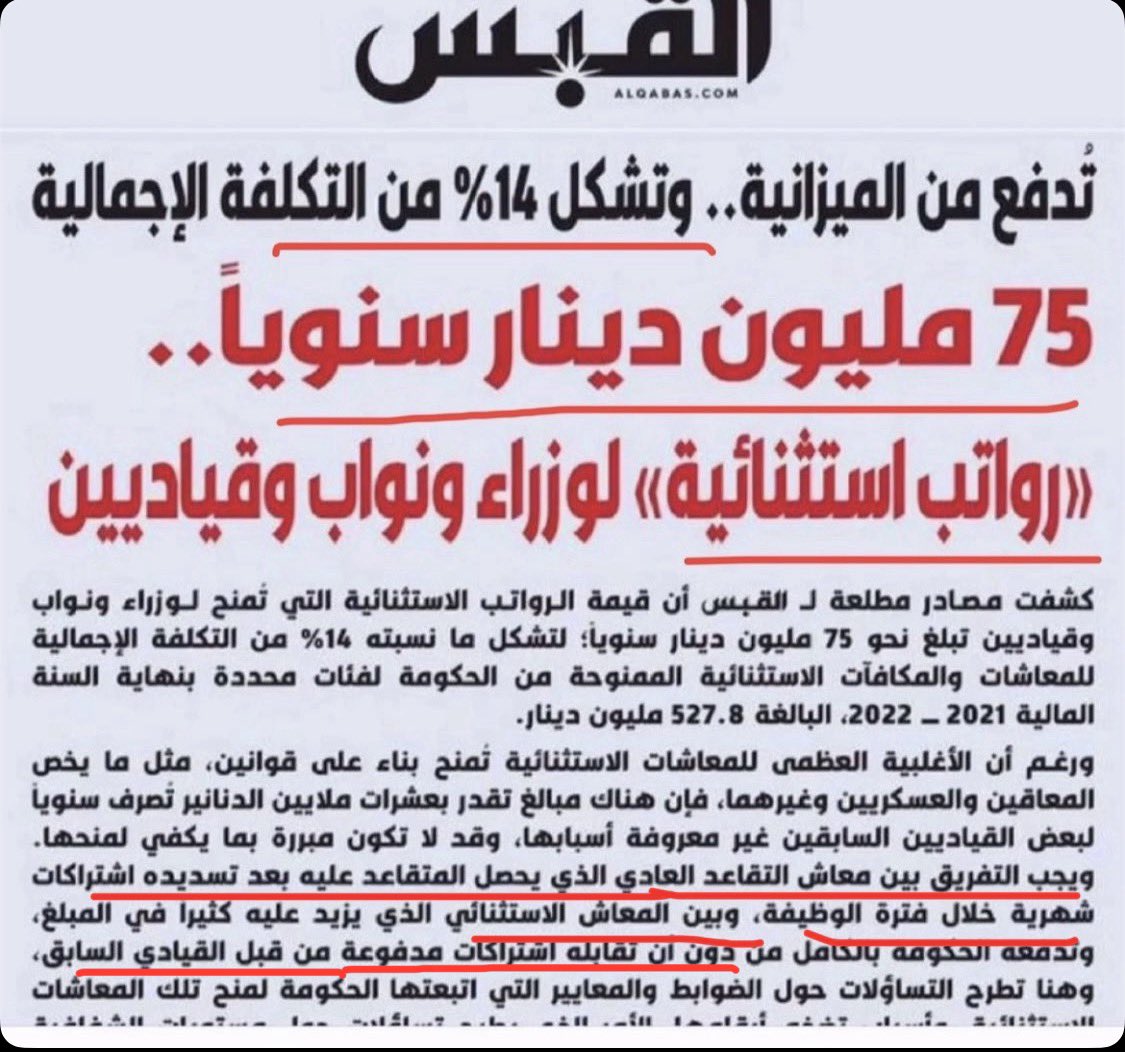 ferasaloan's tweet photo. حبيت أضيق خلق المتقاعدين قبل النوم

أهوو الآله الحاسبه
عدد المتقاعدين ١٦٠ الف
الأرباح ١.٦ مليار
لو تعطون ١٠٠٠ لكل متقاعد بالسنه

طق طق ططق طق
يطلع ١٦٠ مليون تدفعونها للمتقاعدين 
و يبقى لكم أرباح ١.٤٤ مليار دينار

يعني تدفعون آلاف لمعاشات استثنائية مو دافعين اشتراكات و المتقاعدين ٢٠ د 
 دافعين إشتراكات🤦‍♂️

المهم
ممكن نعرف للاداره و مدراء الصناديق
كم المكافآت السنويه و كم رواتبهم
كم البونص و بدل اجتماعات و سفرات

و اتمنى ان يكون في مجلس الاداره ٣ أعضاء متقاعدين مو وزراء سابقين من اهل الخبره و الطبقه الكادحة

و ودي أعرف منو الوحيد بالديره اللي ماخذ  أكثر من ١٠٠٠٠ دينار معاش استثنائي🤔
أكيد فلته

و تقولون عجز إكتواري🥳
@TaminatKw