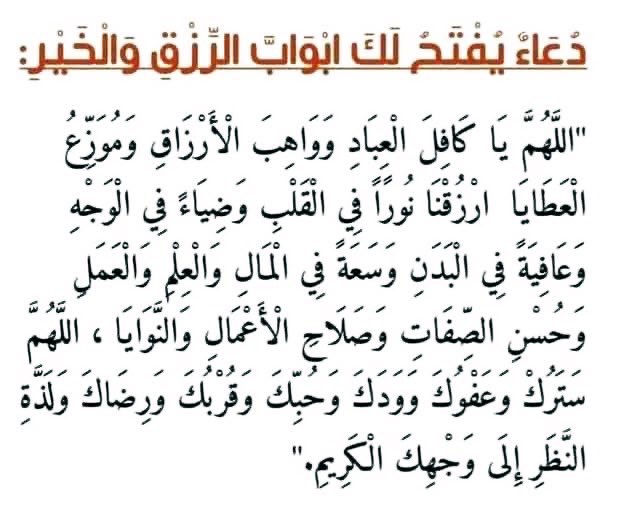 kholef_osama's tweet photo. ﷽ 

اللَّهُمَّ بِحَقِّ سَيِّدِنَا مُحَمَّدٍ عَلَيْهِ الصَّلَاةُ وَالسَّلَامُ وَبِمَكَانَتِهِ عِنْدَكَ وَبِمَحَبَّتِكَ لَهُ وَبِحَقِّ السَّائِلِينَ عَلَيْكَ الَّذِينَ أَمَرْتَهُمْ بِالدُّعَاءِ وَوَعَدْتَهُمْ بِالْإِجَابَةِ بِحَقِّ قَوْلِكَ وَقَوْلُكَ الْحَقُّ ادْعُونِي أَسْتَجِبْ لَكُمْ بِحَقِّ كهيعص اكْفِنَا هَمَّ الْعِدَا وَلَقِّهِمُ الرَّدَى وَاجْعَلْهُمْ لِكُلِّ حَبِيبٍ فِدًى وَسَلِّطْ عَلَيْهِمْ عَاجِلَ النِّقْمَةِ فِي الْيَوْمِ وَالْغَدَا اللَّهُمَّ بَدِّدْ شَمْلَهُمْ اللَّهُمَّ فَرِّقْ جَمْعَهُمْ اللَّهُمَّ أَقِلَّ عَدَدَهُمْ اللَّهُمَّ اجْعَلِ الدَّائِرَةَ عَلَيْهِمْ اللَّهُمَّ أَرْسِلِ الْعَذَابَ إِلَيْهِمْ اللَّهُمَّ أَخْرِجْهُمْ عَنْ دَائِرَةِ الْحِلْمِ وَاسْلُبْهُمْ مَدَدَ الْإِمْهَالِ وَغُلَّ أَيْدِيَهُمْ وَأَرْجُلَهُمْ وَارْبِطْ عَلَى قُلُوبِهِمْ وَلَا تُبَلِّغْهُمُ الْآمَالَ اللَّهُمَّ مَزِّقْهُمْ كُلَّ مُمَزَّقٍ مَزَّقْتَهُ لِأَعْدَائِكَ انْتِصَارًا لِأَنْبِيَائِكَ وَرُسُلِكَ وَلِأَوْلِيَائِكَ وَعِبَادِكَ الْمُؤْمِنِينَ اللَّهُمَّ انْتَصِرْ لَنَا انْتِصَارَكَ لِأَحْبَابِكَ عَلَى أَعْدَائِكَ اللَّهُمَّ لَا تُمَكِّنِ الْأَعْدَاءَ فِينَا وَلَا تُسَلِّطْهُمْ عَلَيْنَا بِذُنُوبِنَا اللَّهُمَّ قِنَا شَرَّ الْأَسْوَأِ وَلَا تَجْعَلْنَا مَحَلًّا لِلْبَلْوَى اللَّهُمَّ أَعْطِنَا أَمَلَ الرَّجَاءِ وَفَوْقَ الْأَمَلِ يَا اللهُ يَا اللهُ يَا اللهُ يَا مَنْ بِفَضْلِهِ لِفَضْلِهِ نَسْأَلُ نَسْأَلُكَ الْعَجَلَ بِالْإِجَابَةِ يَا مَنْ أَجَابَ سيدنا نُوحًا فِي قَوْمِهِ يَا مَنْ نَصَرَ سيدنا إِبْرَاهِيمَ عَلَى أَعْدَائِهِ يَا مَنْ رَدَّ سيدنا يُوسُفَ عَلَى سيدنا يَعْقُوبَ يَا مَنْ كَشَفَ الضُّرَّ عَنْ سيدنا أَيُّوبَ يَا مَنْ أَجَابَ دَعْوَةَ سيدنا زَكَرِيَّا يَا مَنْ قَبِلَ تَسْبِيحَ سيدنا يُونُسَ بْنِ مَتَّى نَسْأَلُكَ بِأَسْرَارِ أَصْحَابِ هَذِهِ الدَّعَوَاتِ المُسْتَجَابَاتِ أَنْ تَقْبَلَ مَا بِهِ دَعَوْنَاكَ وَأَنْ تُعْطِيَنَا مَا سَأَلْنَاكَ وَأَنْ تُنْجِزَ لَنَا وَعْدَكَ الَّذِي وَعَدْتَهُ لِعِبَادِكَ المُؤْمِنِينَ لَا إِلٰهَ إِلَّا أَنْتَ سُبْحَانَكَ إِنَّا كُنَّا مِنَ الظَّالِمِينَ اللَّهُمَّ انْقَطَعَتْ آمَالُنَا وَعِزَّتُكَ إِلَّا مِنْكَ وَخَابَ رَجَاؤُنَا وَحَقُّكَ إِلَّا فِيك