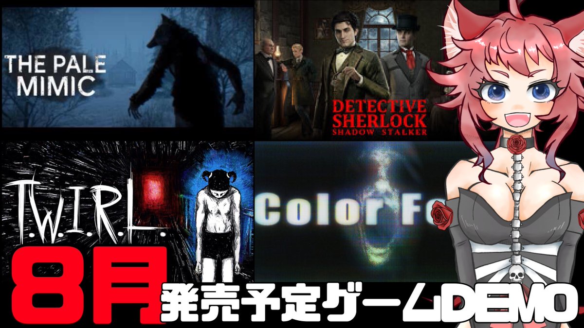 Kaname_necogame's tweet photo. ◤◢◤◢◤◢◤◢◤◢◤◢◤◢◤◢◤◢◤◢◤◢◤◢
#ゲーム実況
#初見さん歓迎
#花髑髏夜会
◤◢◤◢◤◢◤◢◤◢◤◢◤◢◤◢◤◢◤◢◤◢◤◢

🌸:・ﾟ✧🐱【　8/4（火) 配信】💀・ﾟ✧:🌸

22:30から

『８月発売タイトルDEMO』をやっていきます！
内容は【ColorFear、名探偵シャーロック：シャドウストーカー、The Pale Mimic他１本】の予定です
時間に合わせて増減する…かも
今月も気になるゲームが沢山あるのでとりあえずデモっていきますか！

🎥待機所:https://t.co/GuwKOILReL

今後もホラゲ中心で配信しますので、ぜひチャンネル登録をよろしくお願いします！☺
高評価、あいさつだけでも大歓迎です！