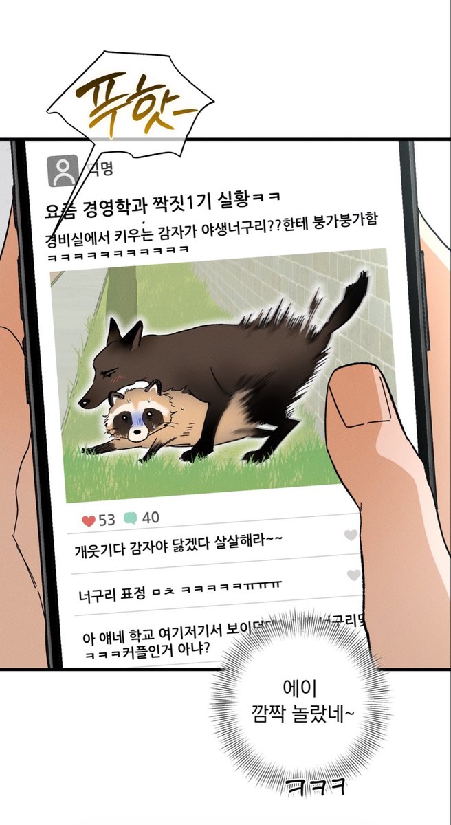 hoons2un's tweet photo. ㅃㅅ생각나서우슴나옴 ㅋㅋ너구리 https://t.co/iQlL0MYASJ