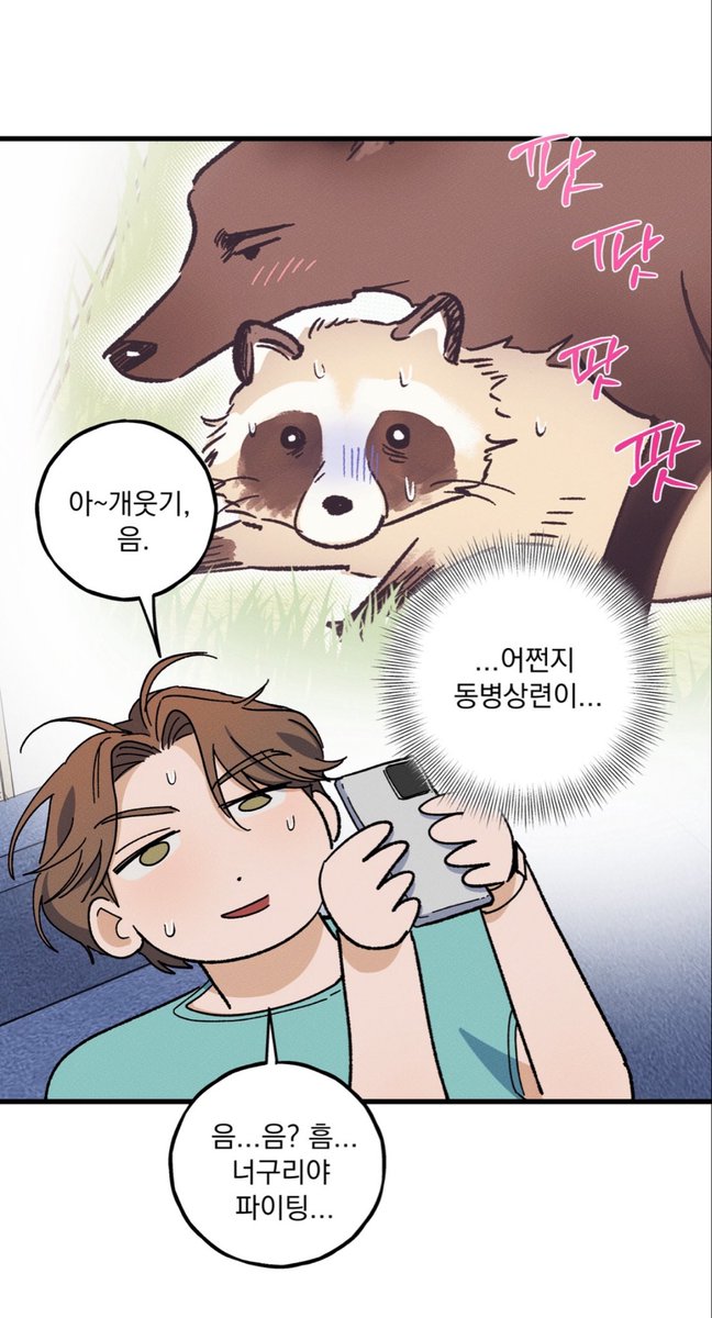 hoons2un's tweet photo. ㅃㅅ생각나서우슴나옴 ㅋㅋ너구리 https://t.co/iQlL0MYASJ