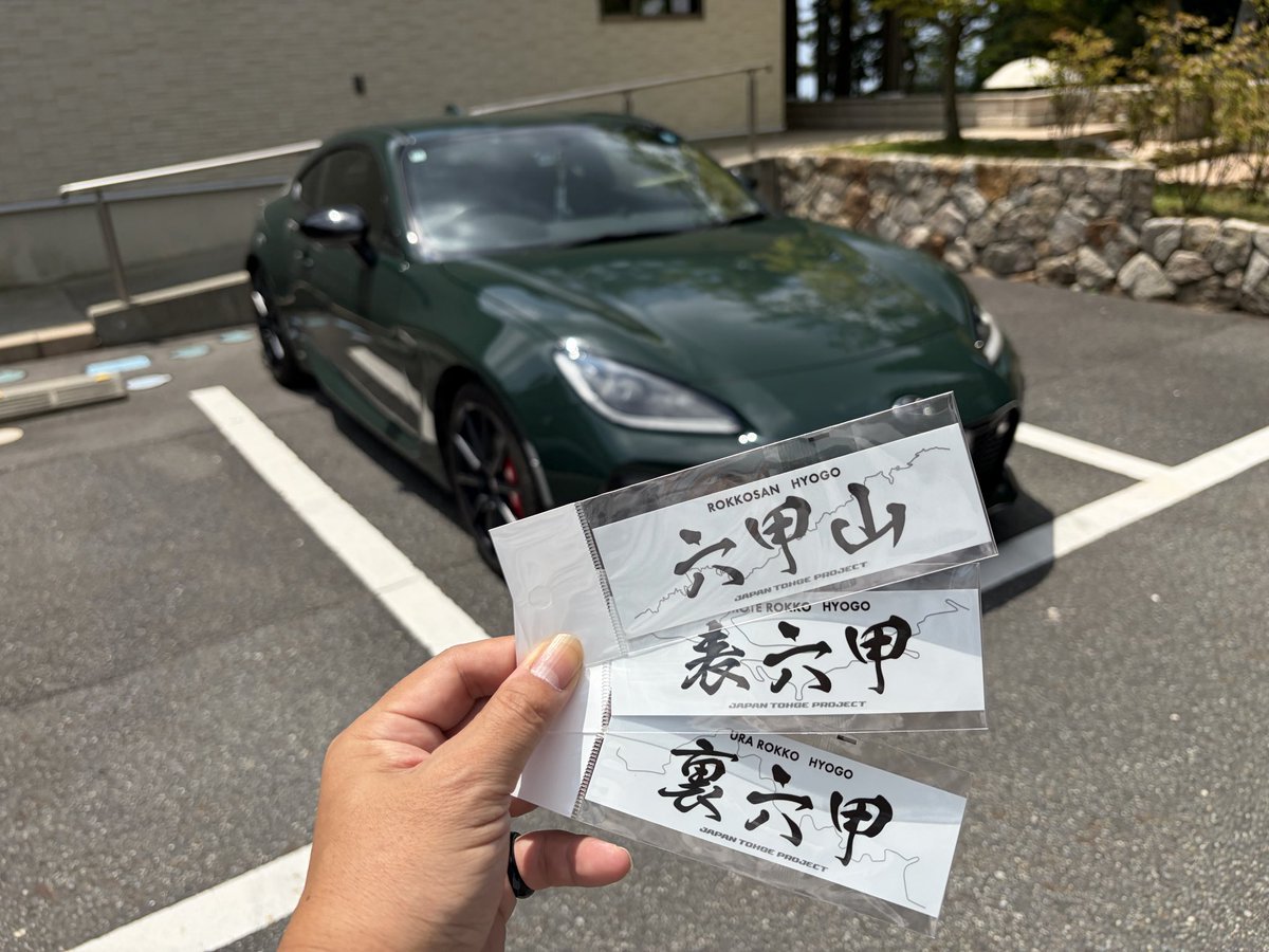 3Tf25's tweet photo. 最近東海地方から西側に行くことが遠くなってきました。
峠ステッカーもだいぶ集まってきたしね。
ドライブ🚗💨楽し✨
 #gr86
 #ドライブ
 #峠ステッカー
 #gr86乗りと繋がりたい https://t.co/YMpunN399Q