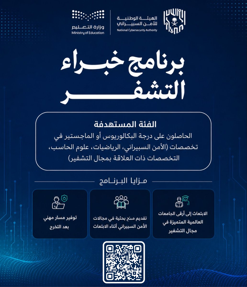 YourJobs_KSA's tweet photo. 🔴 | الهيئة الوطنية للأمن السيبراني تطلق برنامج خبراء التشفير للابتعاث الخارجي بالتعاون مع وزارة التعليم.

🌟 يبدأ بالتوظيف.
🌟 منح بحثية في الأمن السيبراني.
🌟 ابتعاث لأفضل الجامعات العالمية في التشفير.

⬅️ التقديم: (https://t.co/ZfzT7PyzK4) https://t.co/41GhEjpdpl