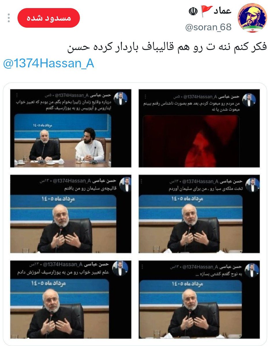 zakariyafakouri's tweet photo. هر چه هرز زبانه، شده وکیل مدافع قالیباف!
بعد به ما که علیه قالیباف "افشاگری" می‌کنیم، میگن قالیباف رو تخریب نکن. https://t.co/SgCTHGpPmH