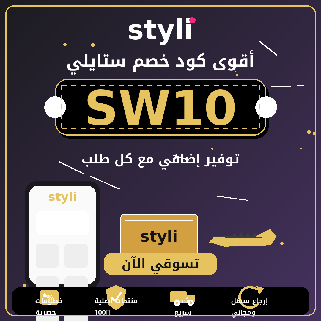 FreeFollow__H1's tweet photo. لو بتدور على كوبون فعال للموضة، موقع ستايلي مع كود Styli يقدم لك خصم مناسب في السعودية و الكويت و الامارات.
 ΣΘΫΞΨΠΖΙ 📨📩 https://t.co/pbiX4AATKI