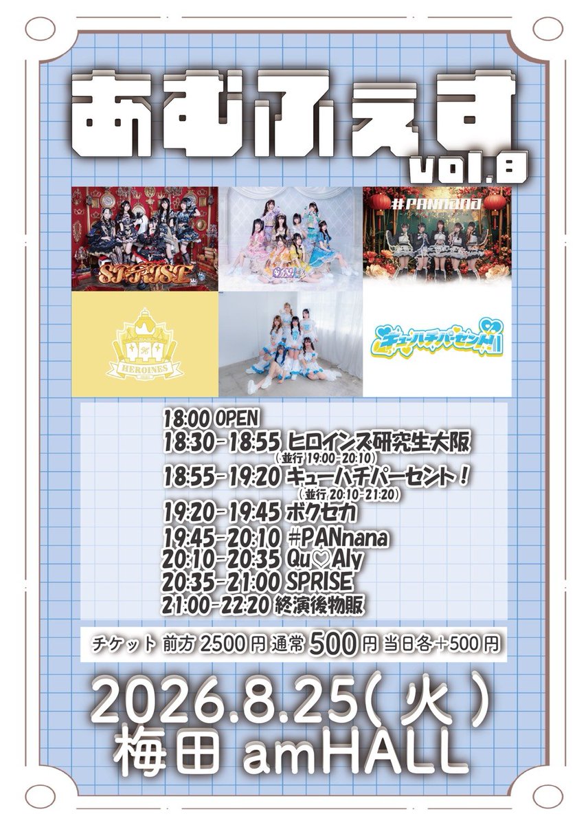 ADENAL クリーム　タイムセール！！！！早い者勝ち！！ 8/25(火) am HALL】 「あむふぇすvol.8」 🗓️8月25日(火) 📍梅田