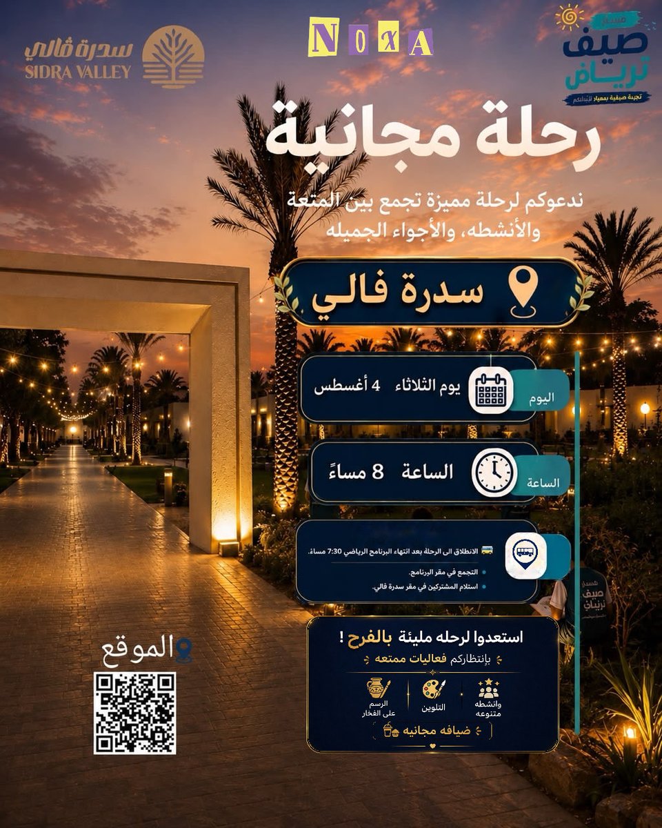 trya_001's tweet photo. معًا نحو تجربة استثنائية في سدرة فالي
حيث المرح والأنشطة في انتظاركم 🕠

لمشتركي #صيف_ترياض فقط ✨

نلقاكم غداً 🌴🎉

#جمعية_ترياض https://t.co/4KSFvbRDBf