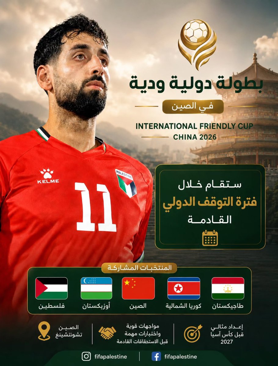 PLE4ARAB's tweet photo. 🚨🇵🇸⚽️

يقترب منتخبنا الوطني الفلسطيني من المشاركة في بطولة ودية بالصين، بمشاركة 🇨🇳 الصين و🇺🇿 أوزبكستان و🇰🇵 كوريا الشمالية و🇹🇯 طاجيكستان، ضمن التحضيرات لكأس آسيا 2027 وتصفيات كأس العالم 2030.

وفي حال تأكدت المشاركة، ستكون محطة إعداد مهمة للفدائي قبل الاستحقاقات المقبلة. https://t.co/Ea8dK0ILvd