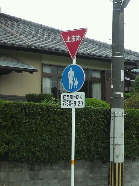 yammo1210's tweet photo. @yyyy_yatatetsu 外失礼します
宮崎市内には10分刻みで規制時間が設定されてる地域が点在してます
例：※:10-※:50、※:30-※:20
#宮崎市 #時間規制あるある https://t.co/vyckViPurW