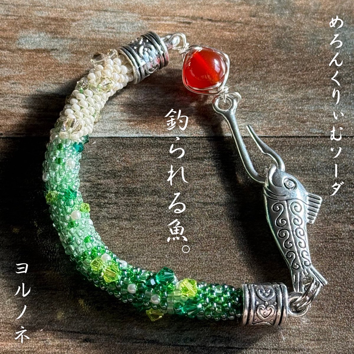 Yorunone_magic's tweet photo. 釣られる魚。

魚は今日も、
水の底を静かに泳いでいる。

甘い香りに、
心がふと軽くなる日がある。

遠い日の音に、
思わず泳ぐ向きを変えてしまう夜もある。

人はそれを、
釣られたと言う。

けれど、
魚には魚の理由がある。

……針がそこにあった。

ただ、それだけなのである。

#ヨルノネ https://t.co/GJshBh8qLA