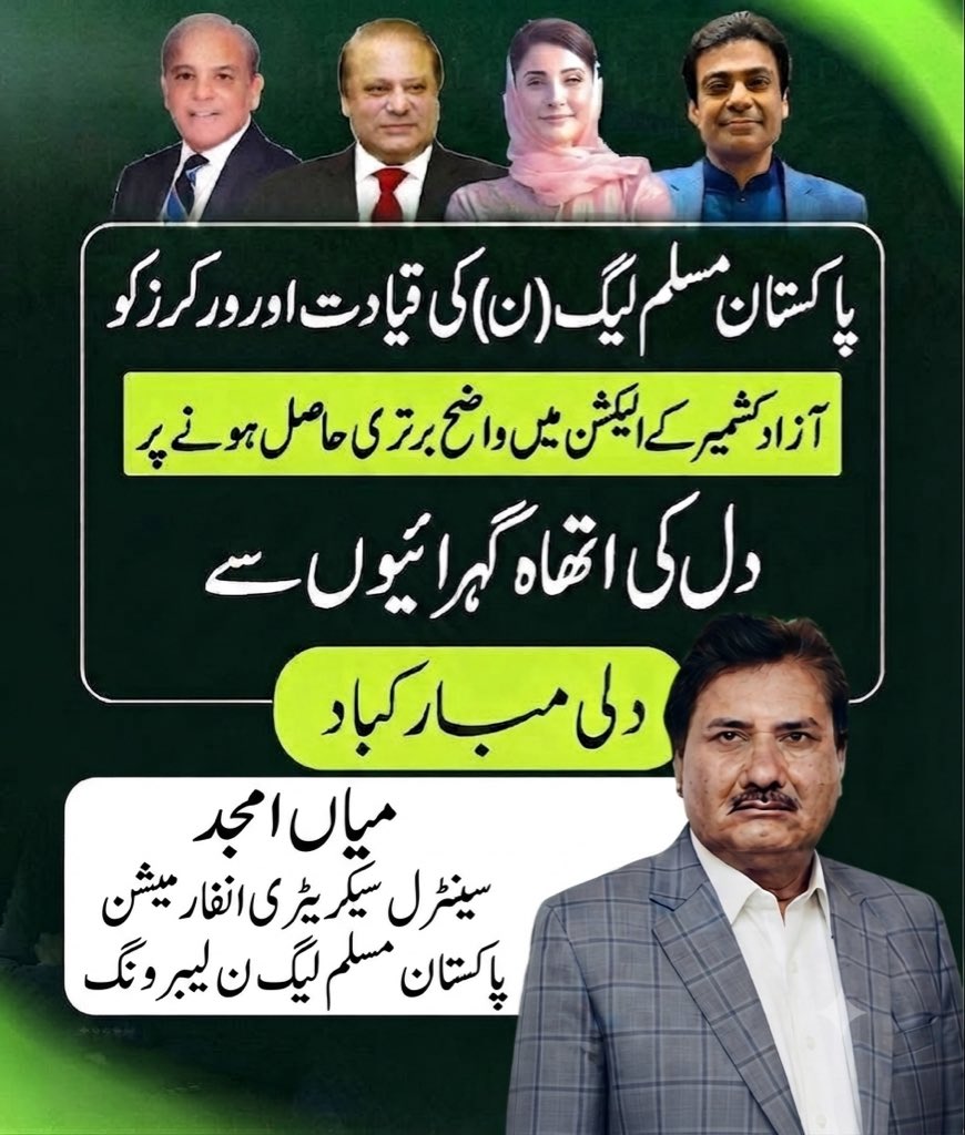 MianAmjadPMLN's tweet photo. https://t.co/tpcrqCwhex