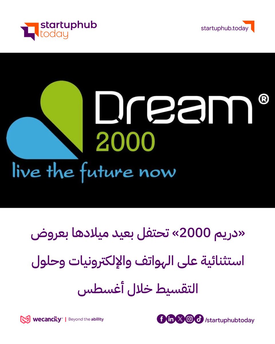 startuphubtoday's tweet photo. «دريم 2000» تحتفل بعيد ميلادها بعروض استثنائية على الهواتف والإلكترونيات وحلول التقسيط خلال أغسطس
للتفاصيل | https://t.co/UxzsN9SOID
#دريم_2000 #الإلكترونيات #الهواتف_الذكية #التقسيط #العروض #التجزئة #التكنولوجيا #ستارت_اب_هاب #StartUpHub https://t.co/tqH8sxJZFN
