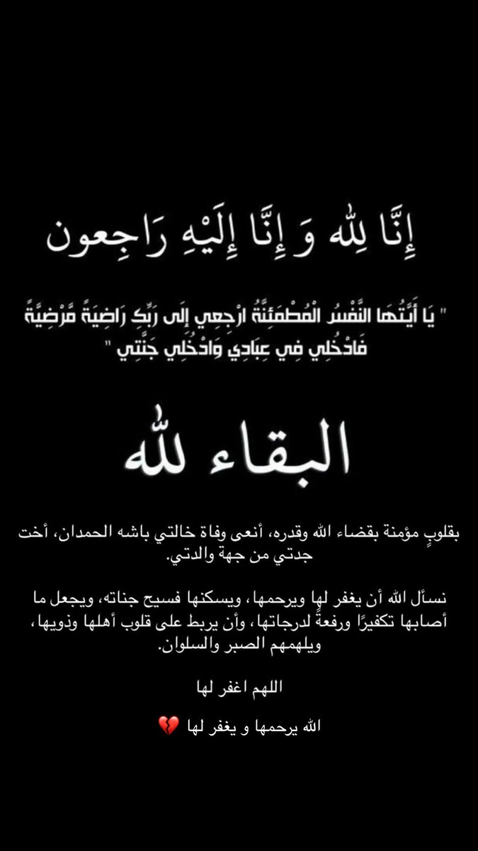 shoug__221's tweet photo. الله يرحمها و يسكنها فسيح جناته💔 https://t.co/TMiJaZupzW