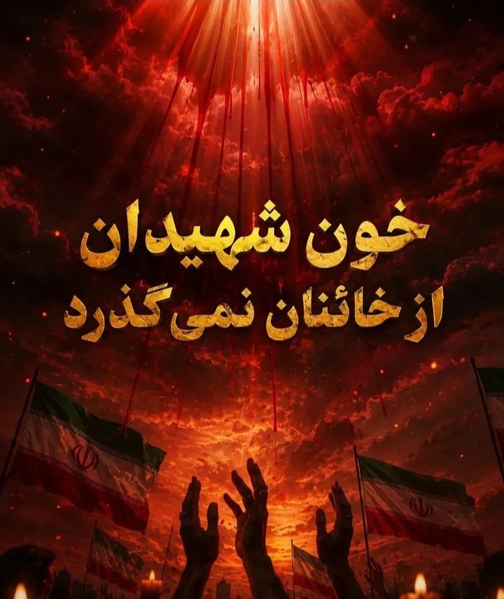 farzan33962's tweet photo. پرچم ایران را باید با دست های متحد بالا نگه داشت؛نه با کینه،بلکه با عشق به وطن و احترام به حقیقت.
#سربازان_نتانیاهو https://t.co/x7yzX2VCJz