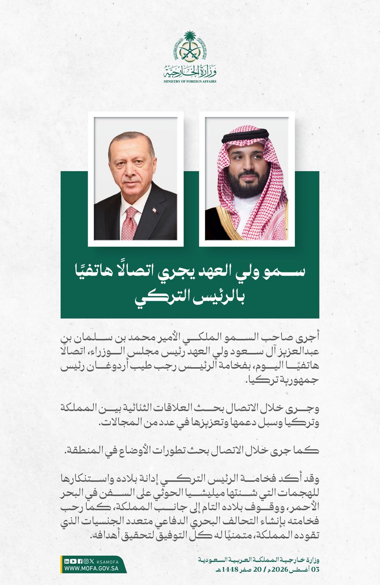 KSAMOFA's tweet photo. سمو #ولي_العهد والرئيس التركي يبحثان هاتفيًا العلاقات الثنائية بين البلدين وسبل دعمها وتعزيزها في عدد من المجالات، إضافة إلى تطورات الأوضاع في المنطقة. https://t.co/5MEjSjohZ0